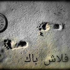 ما هو الفلاش باك