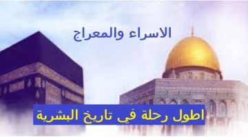 أطول رحلة في تاريخ البشرية