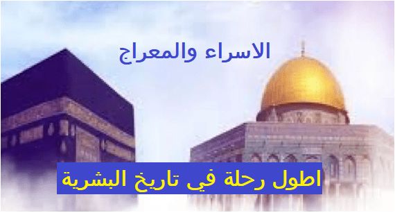 أطول رحلة في تاريخ البشرية