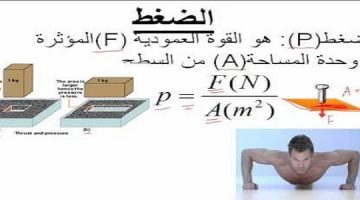 جميع قوانين الضغط في الفيزياء