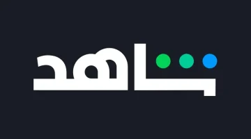 الفرق بين شاهد وشاهد بلس