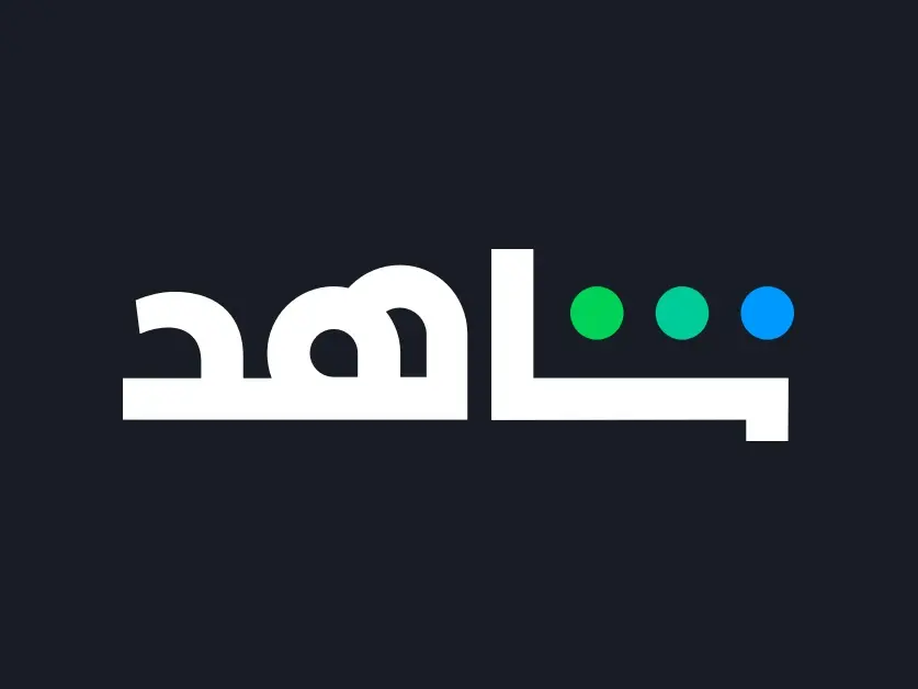 الفرق بين شاهد وشاهد بلس