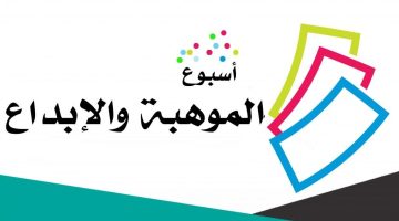 افكار لتفعيل اسبوع الموهبة