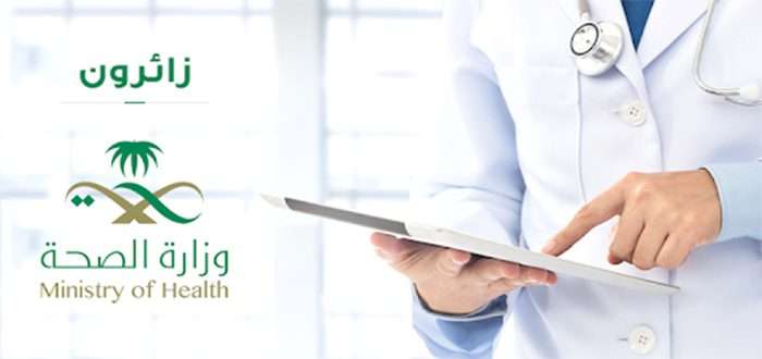 كيفية التسجيل في برنامج زائرون 2025