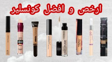 أفضل كونسيلر للاستخدام اليومي
