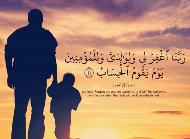 رب اغفر لي ولوالدي وللمؤمنين يوم يقوم الحساب تفسير الآية