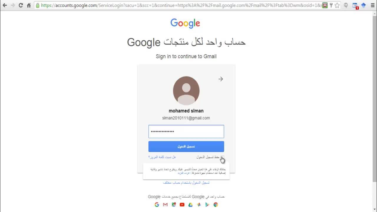 تسجيل الدخول الى حساب قوقل الشرح بالخطوات