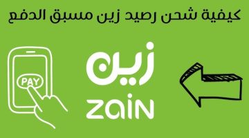 طريقة شحن زين مسبقة الدفع من الراجحي