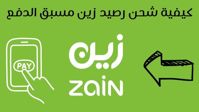 طريقة شحن زين مسبقة الدفع من الراجحي