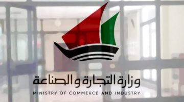 خطوات حجز موعد وزارة التجارة والصناعة الكويتية