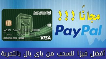 ربط حساب البنك الأهلي بالباي بال