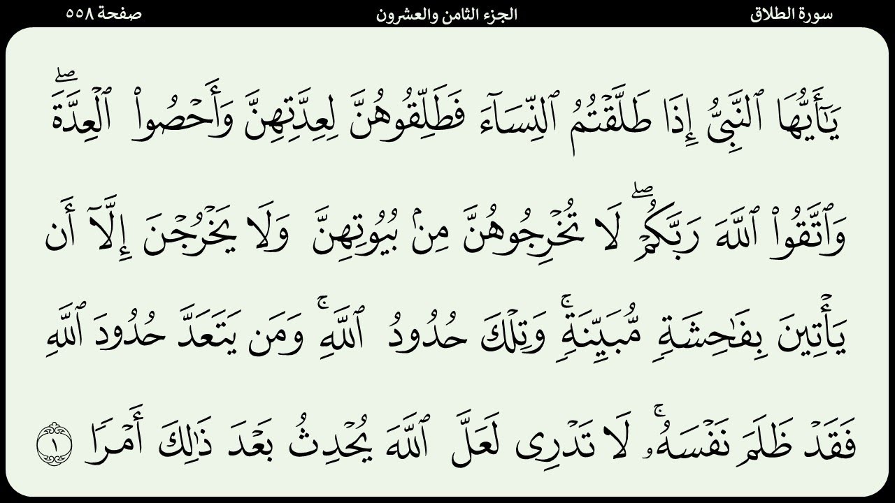 تجربتي مع سورة الطلاق