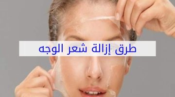حكم إزالة شعر الوجه للمرأة والرجل وفقًا للشريعة الإسلامية