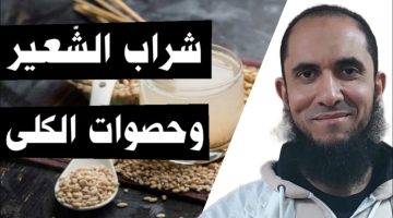 فوائد الشعير المغلي للكلى