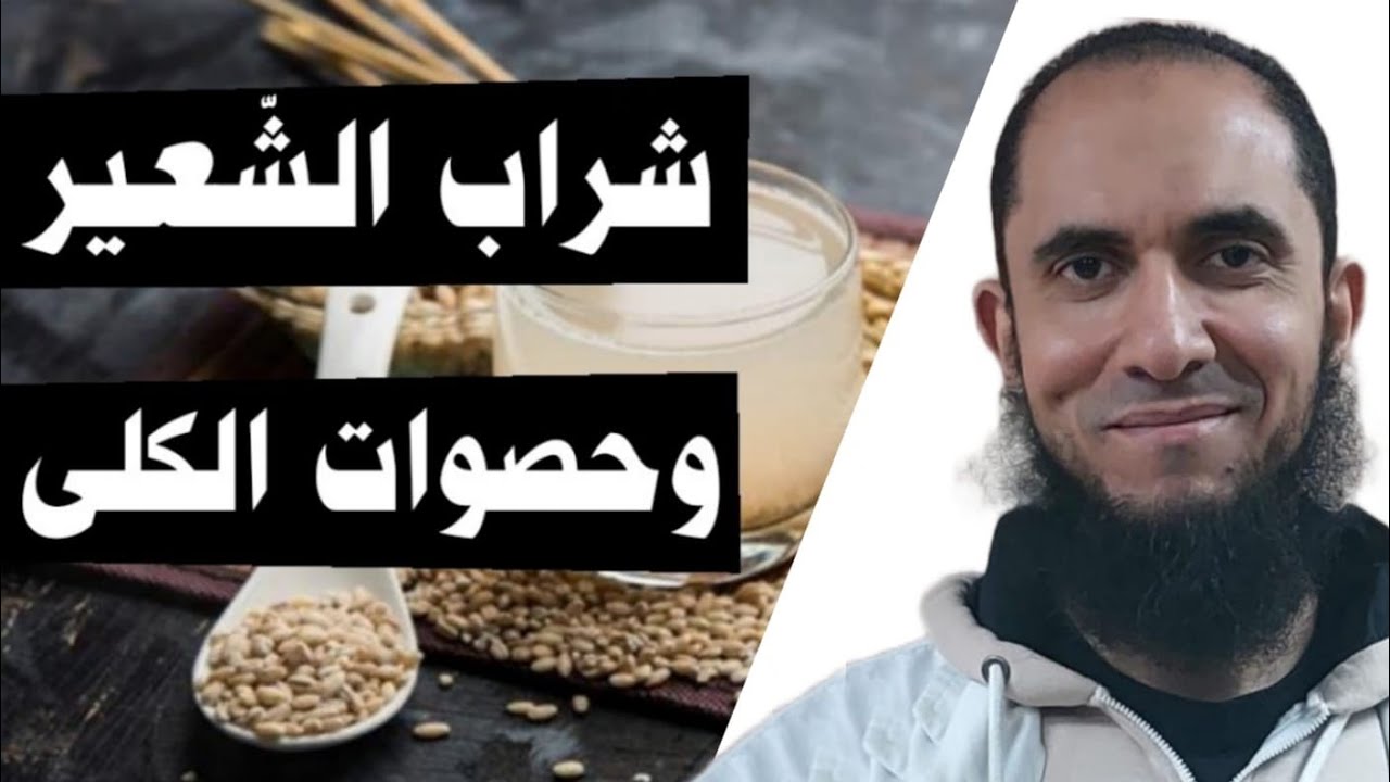 فوائد الشعير المغلي للكلى