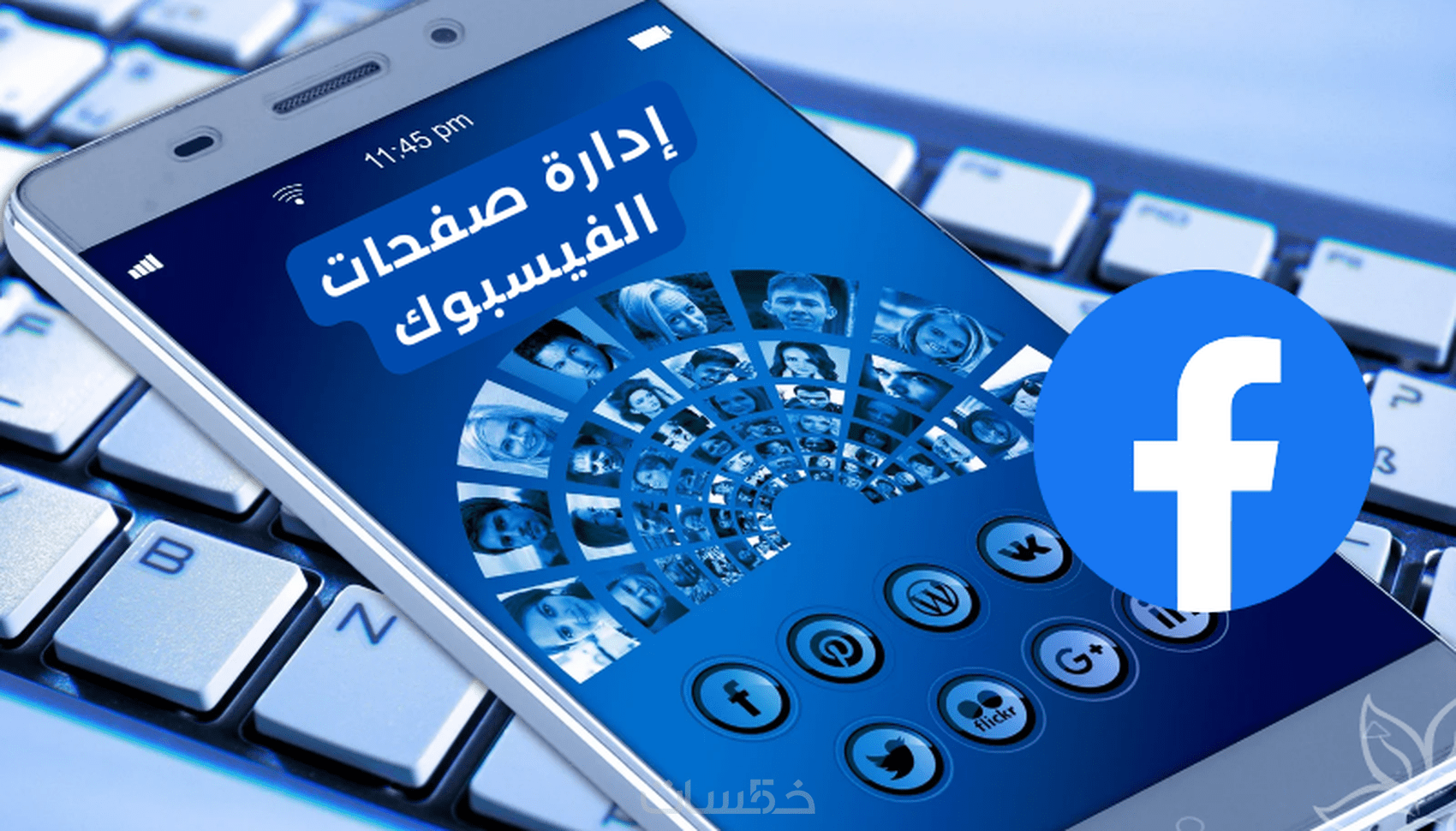 أسماء صفحات فيس بوك تحفيزية