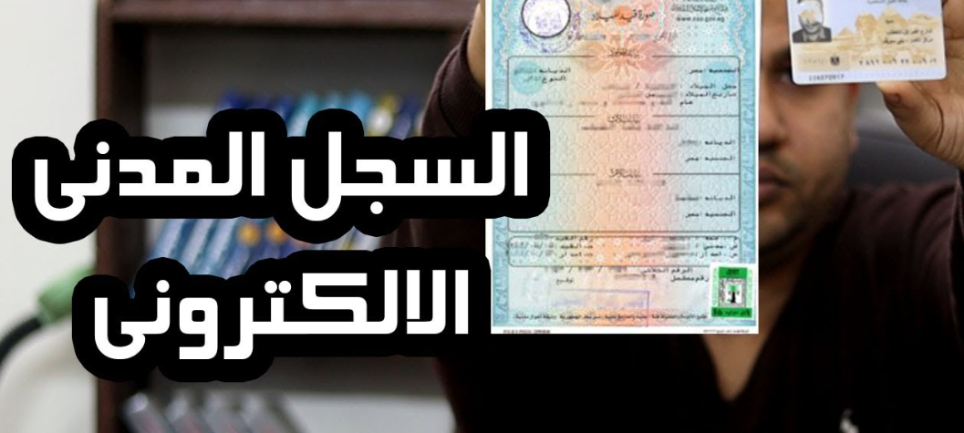 أماكن استخراج شهادة ميلاد كمبيوتر