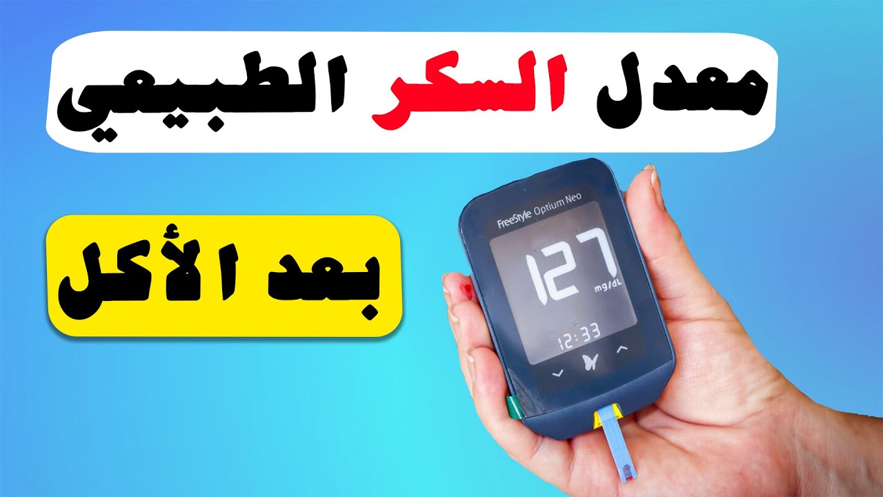 نسبة السكر بعد أكل الحلويات