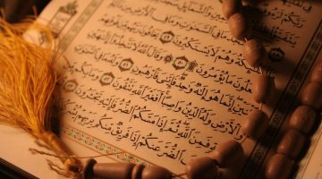 سورة تهدي النفس وتزيل الضيق