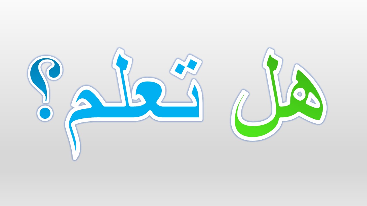 معلومات عامة مفيدة وغريبة أول مرة تعرفها