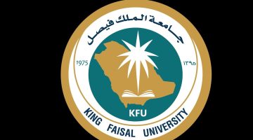 رقم جامعة الملك فيصل