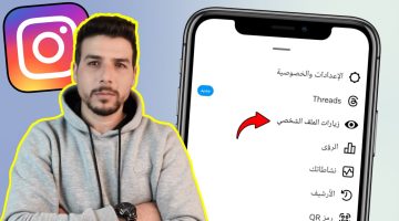 كيف اعرف من زار حسابي في الانستقرام