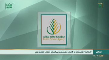 حجز موعد مؤسسة التقاعد في السعودية