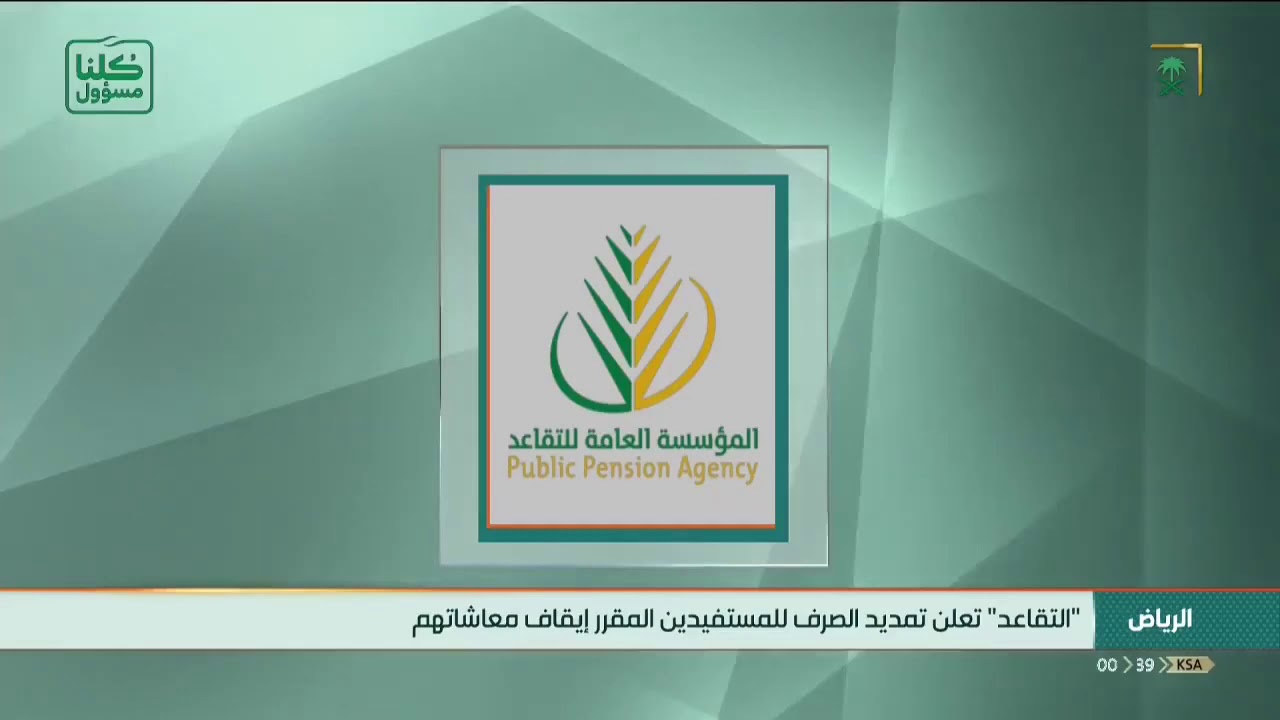 حجز موعد مؤسسة التقاعد في السعودية