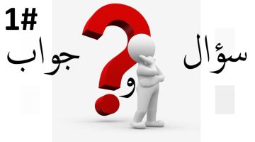 معلومات عامة سؤال وجواب 2025