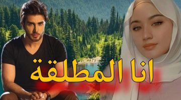 كيف يعوض الله المطلقة