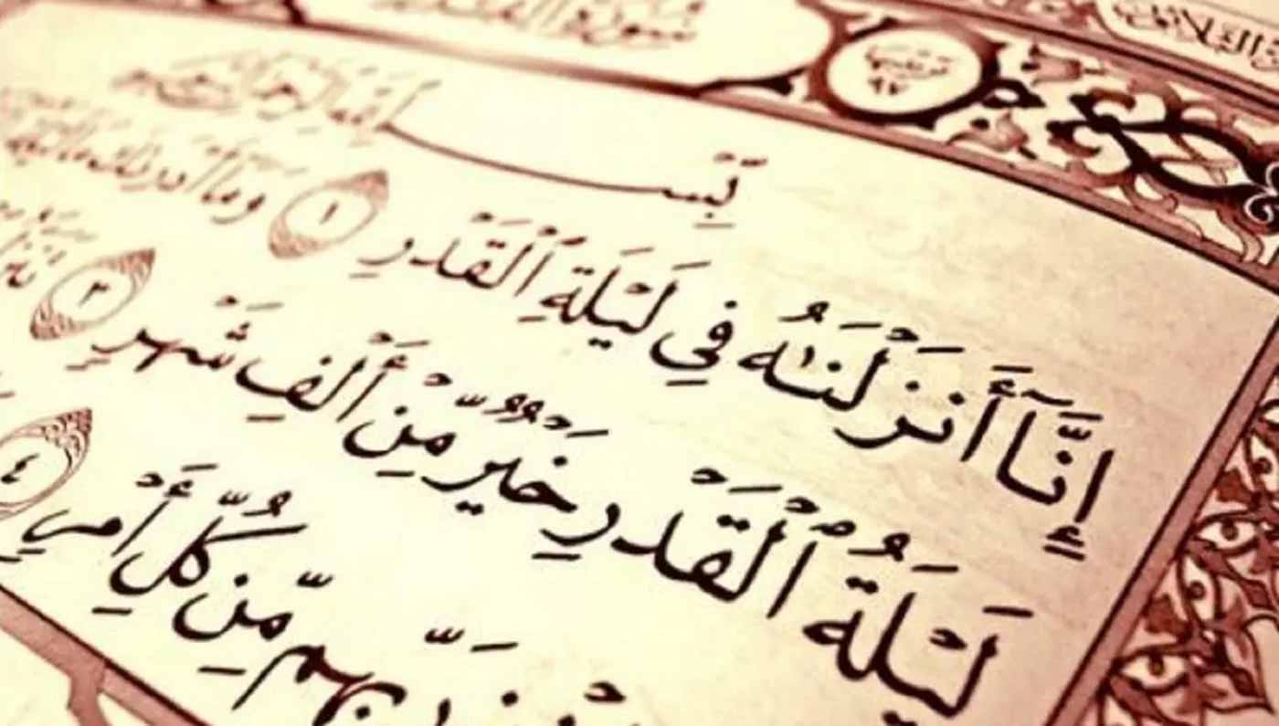 ماذا يحدث في ليلة القدر في رمضان