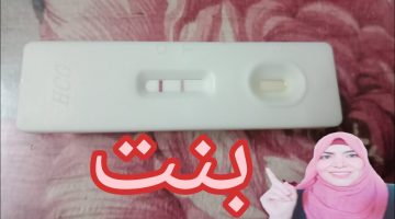 فحص الحمل المنزلي بدون جهاز