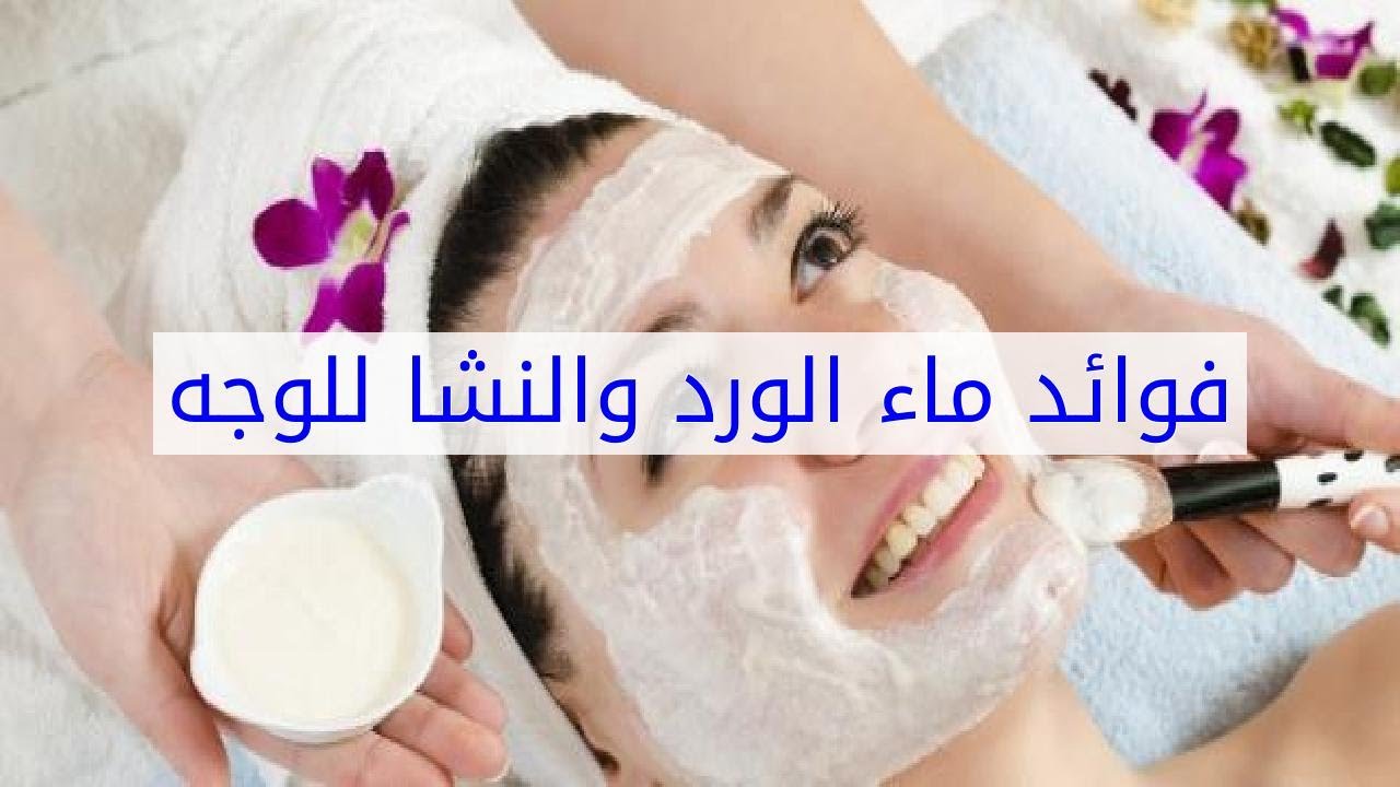 فوائد ماء الورد للوجه قبل النوم