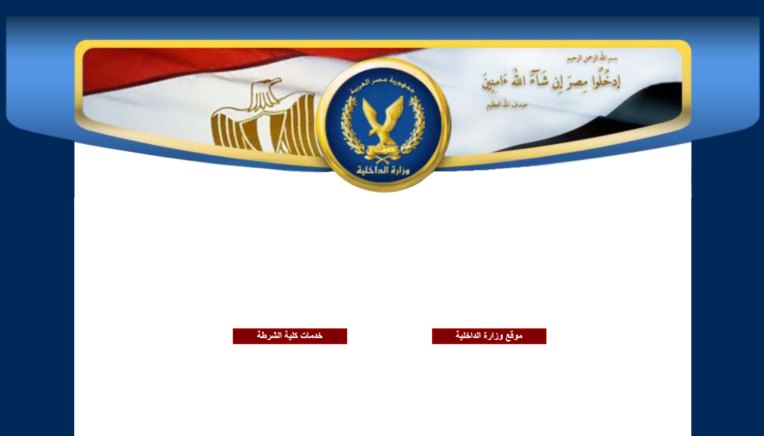 تسجيل في وزارة الداخلية