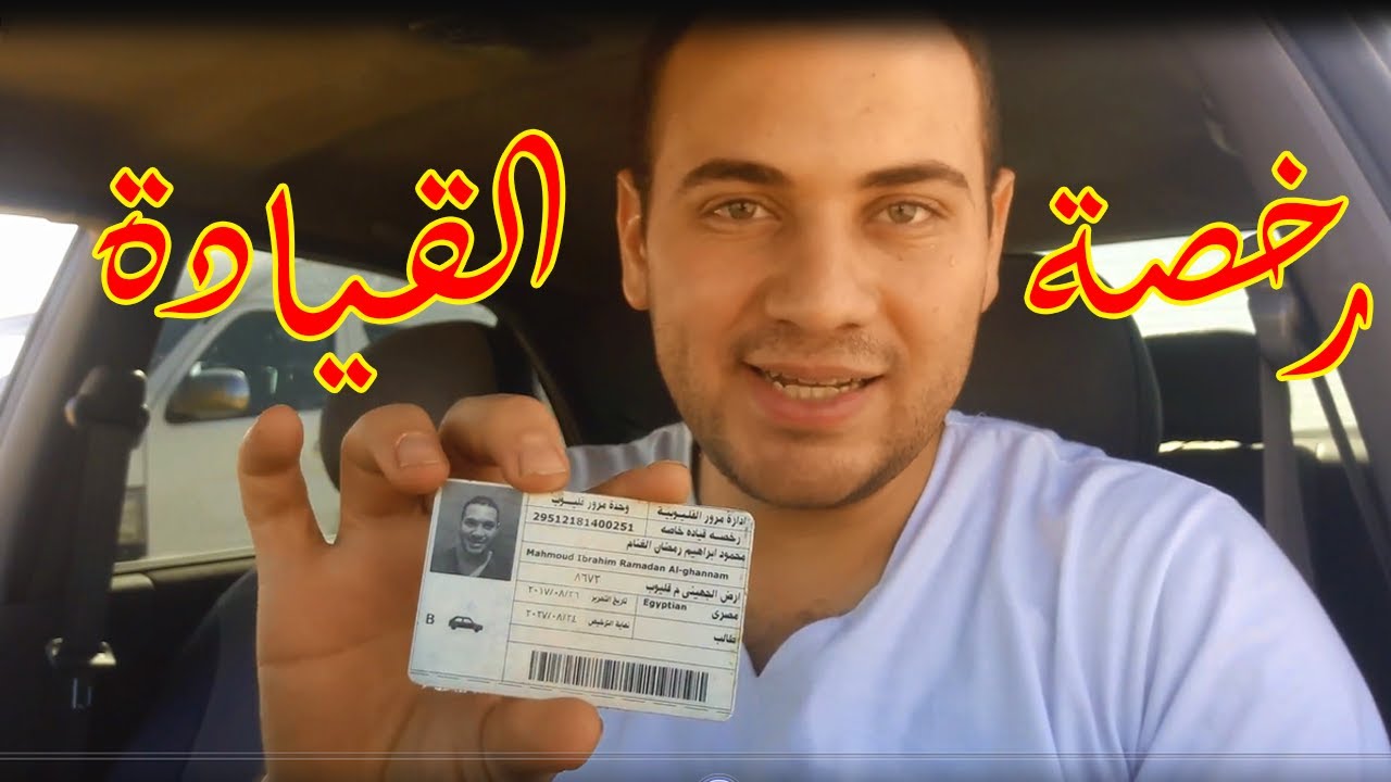 رسوم فحص وتجديد رخصة القيادة 2025