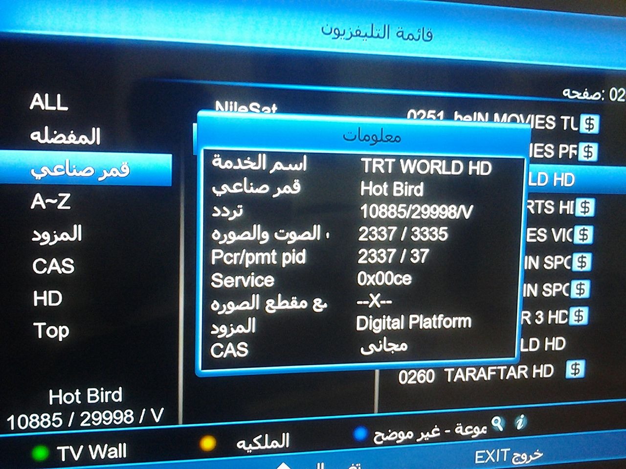 تردد قناة الوطن 2025 الجديد