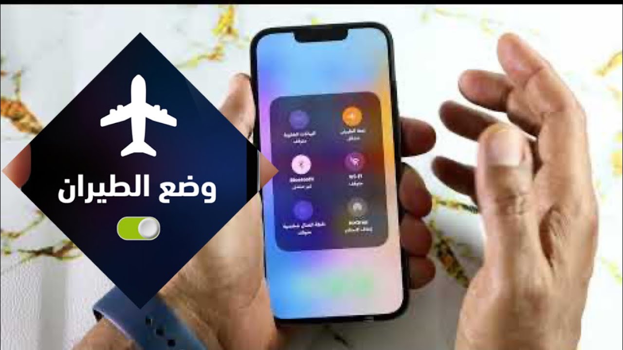 وضع الطيران في الجوال عند النوم.. هل يقلل المخاطر؟