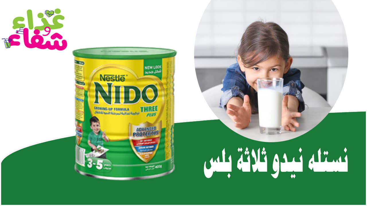 الفرق بين حليب نيدو المدعم والعادي