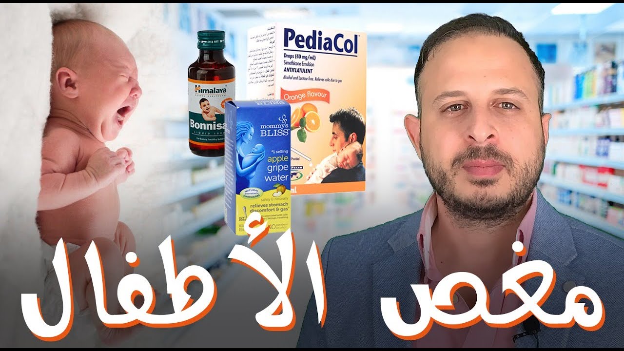 أفضل نقط مغص للرضع وكيفية تشخيصه وسبب مغص الرضيع وأعراضه