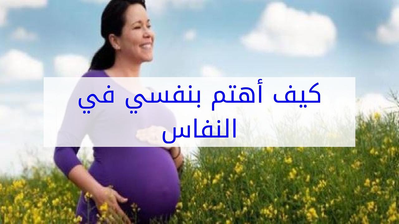 علامات الطهر من النفاس