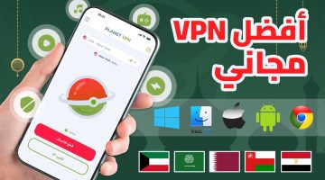 أفضل VPN مجاني للآيفون 2025
