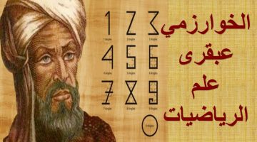 من هو مخترع الرياضيات ؟