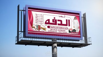 جدول مقاسات ثوب الدفة