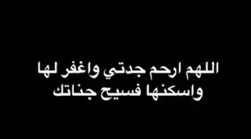 تفسير رؤية جدتي المتوفية مريضة في المنام