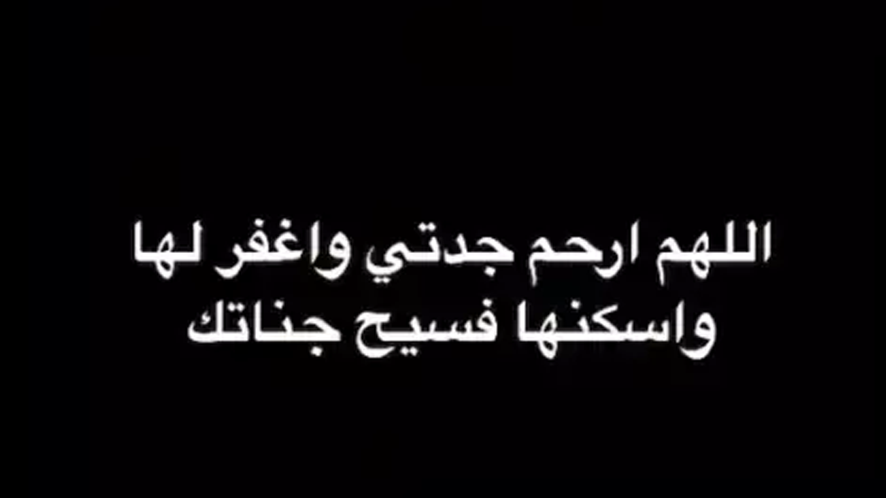 تفسير رؤية جدتي المتوفية مريضة في المنام