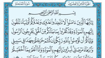 لماذا سميت سورة الممتحنة بهذا الاسم