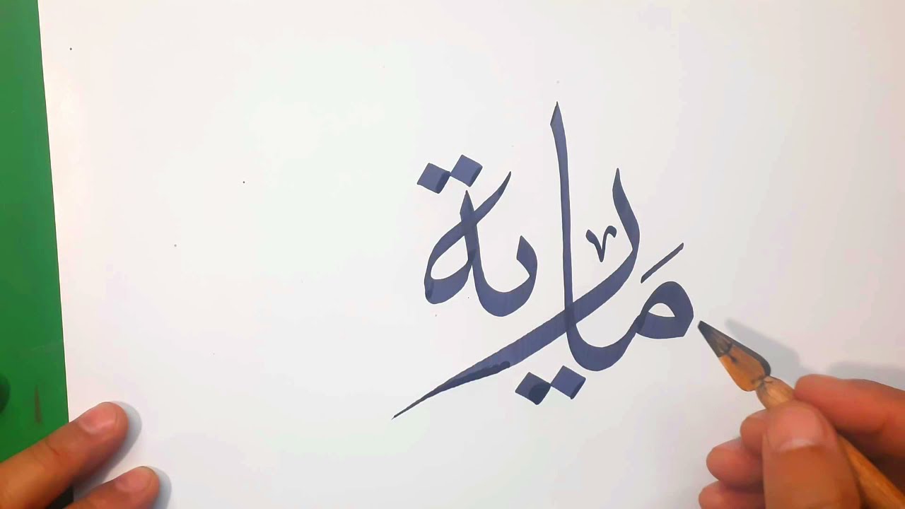 اسم مارية بالانجليزي