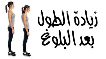 طرق لزيادة طولك بضعة سنتمترات في أسبوع