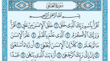 سبب نزول سورة العلق