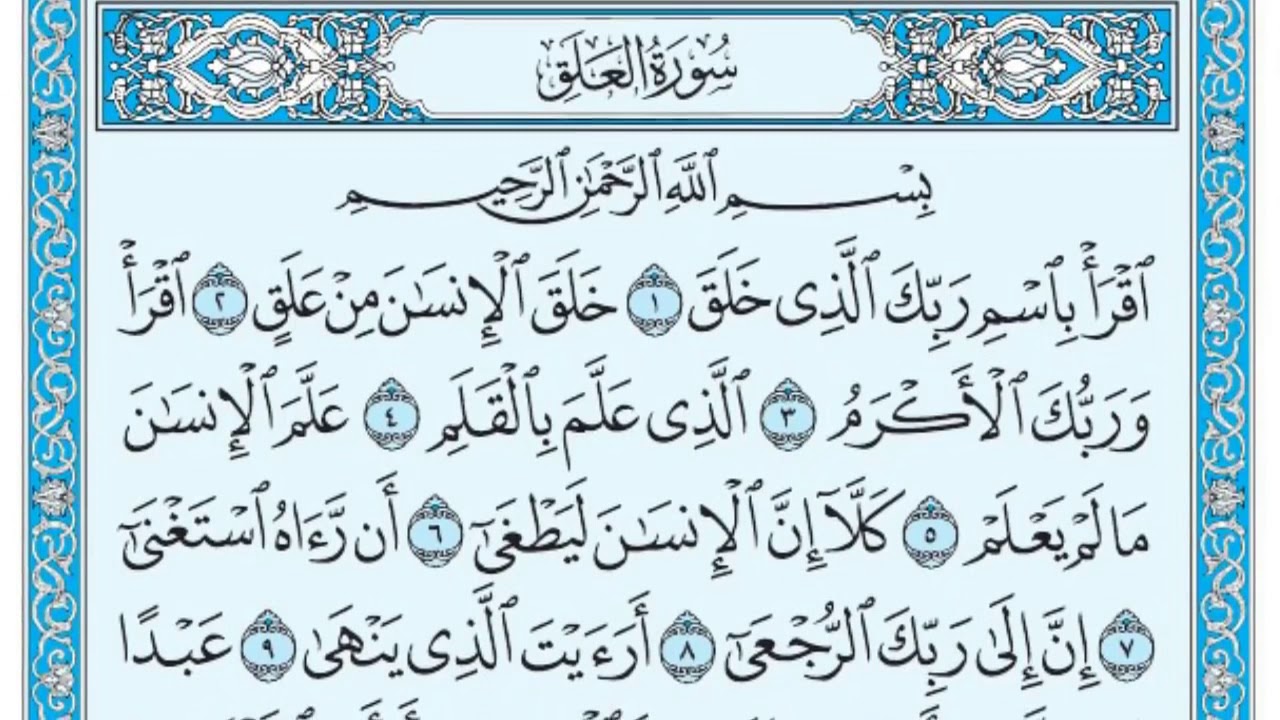 سبب نزول سورة العلق